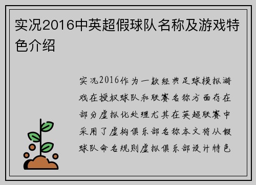 实况2016中英超假球队名称及游戏特色介绍