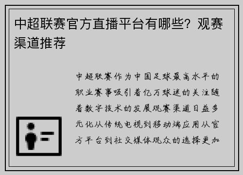 中超联赛官方直播平台有哪些？观赛渠道推荐