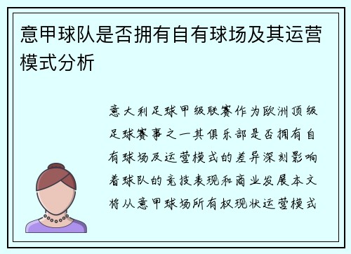 意甲球队是否拥有自有球场及其运营模式分析